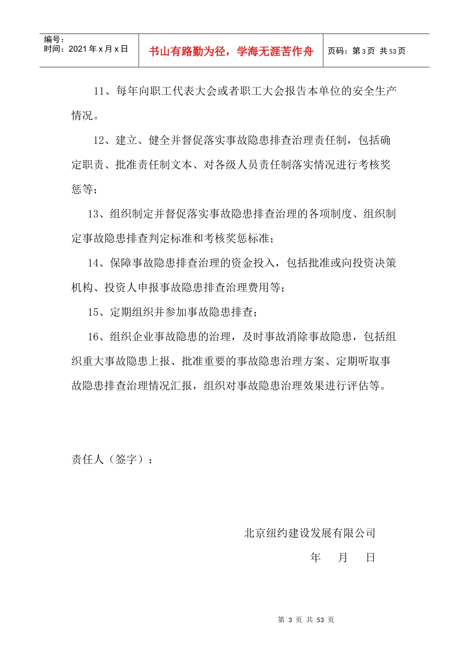 安全生产责任制_解决方案_计划解决方案_实用文档_第3页