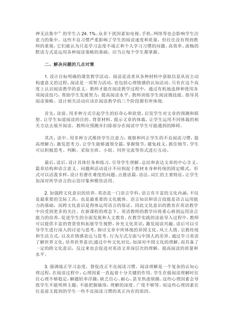 高中英语阅读教学问题及对策_第2页