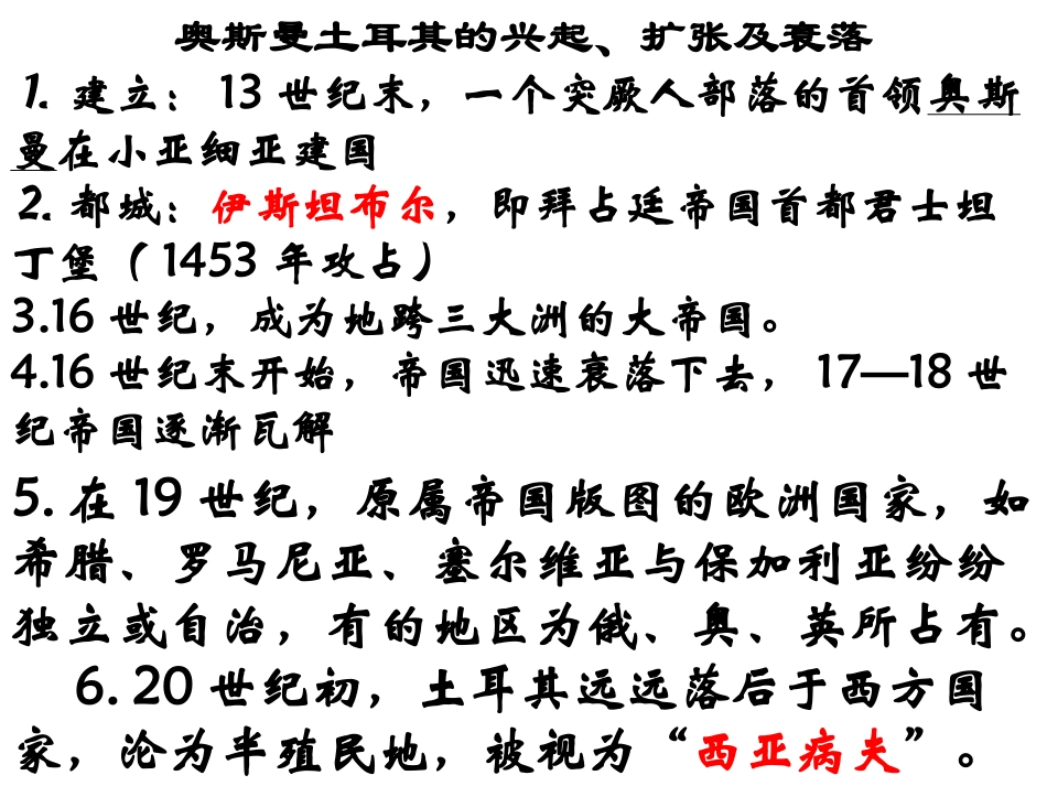 土耳其凯末尔革命_第3页