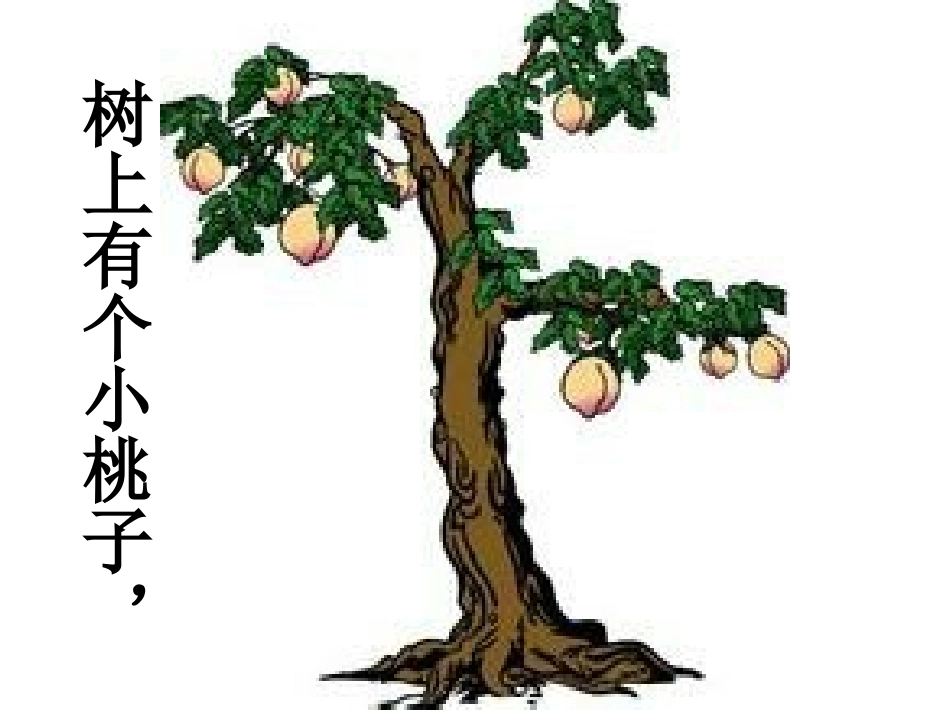 小猴子和小桃子_第1页