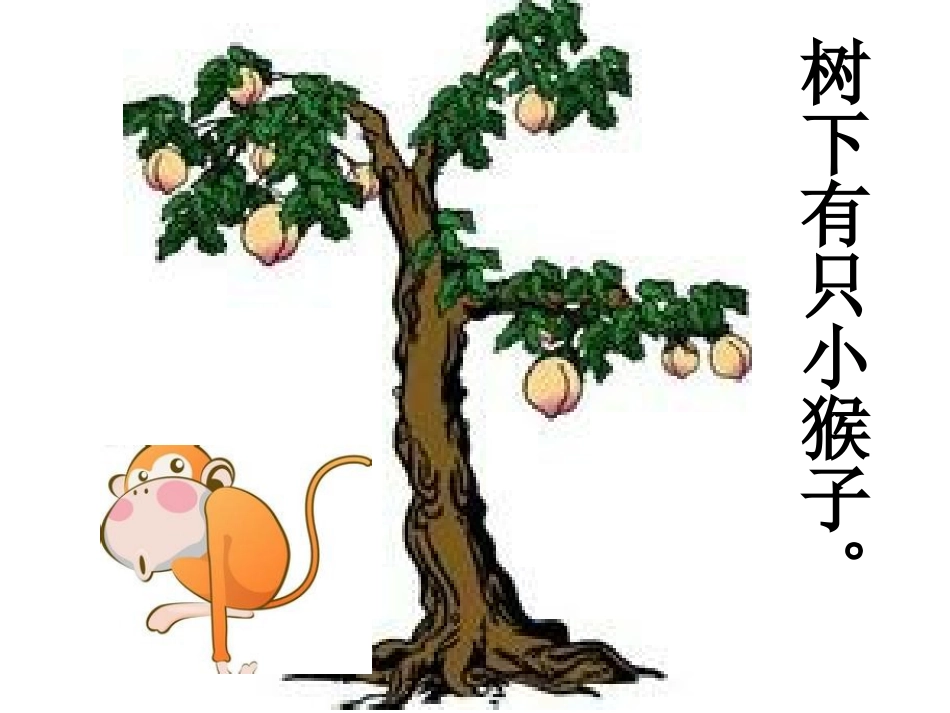 小猴子和小桃子_第2页