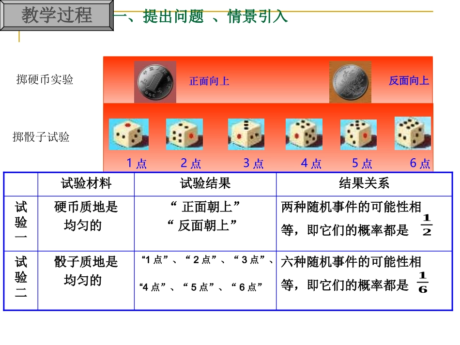 数学必修3古典概型说课课件(罗含英)_第3页