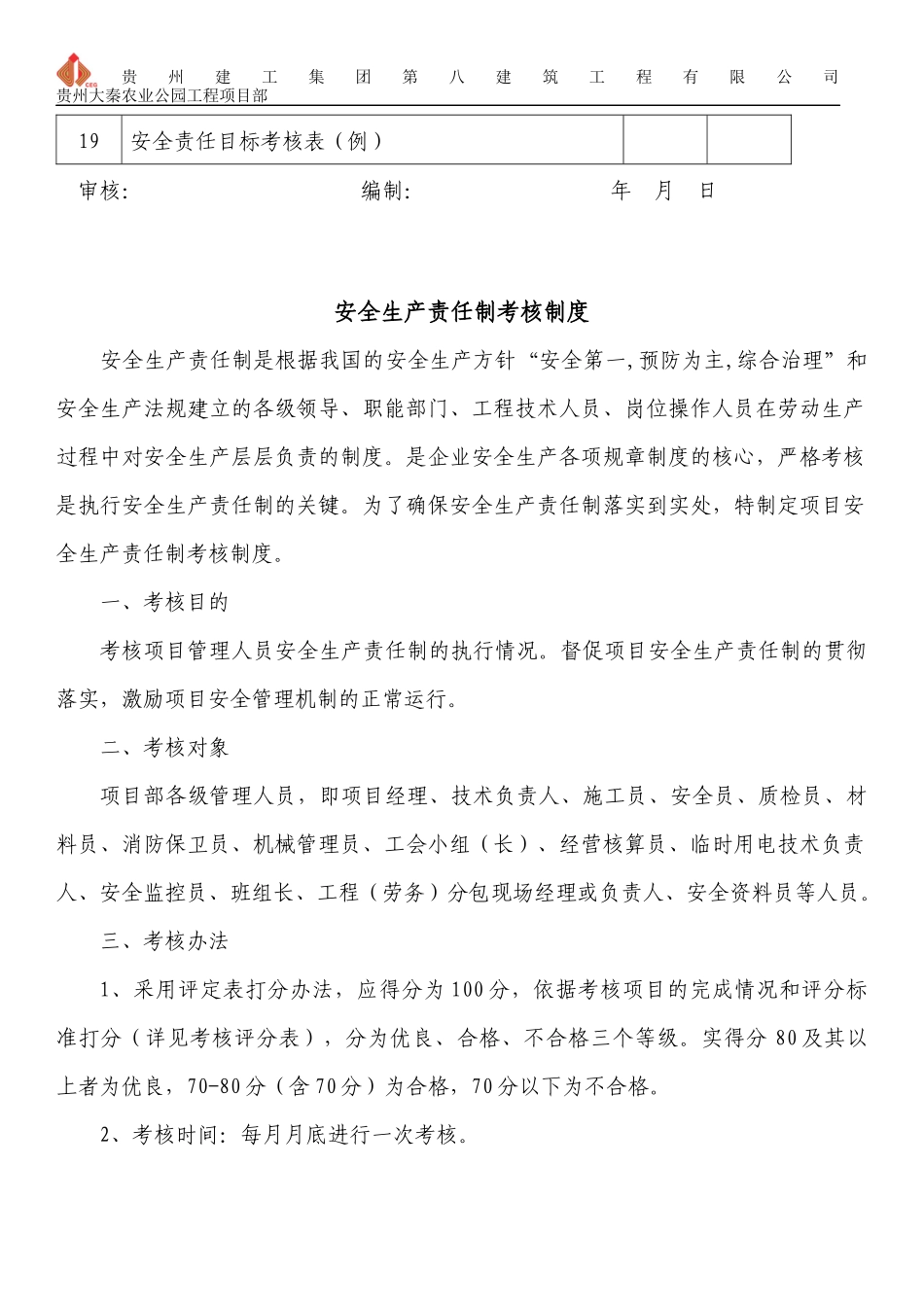 第一分册安全生产责任制(H)_第3页