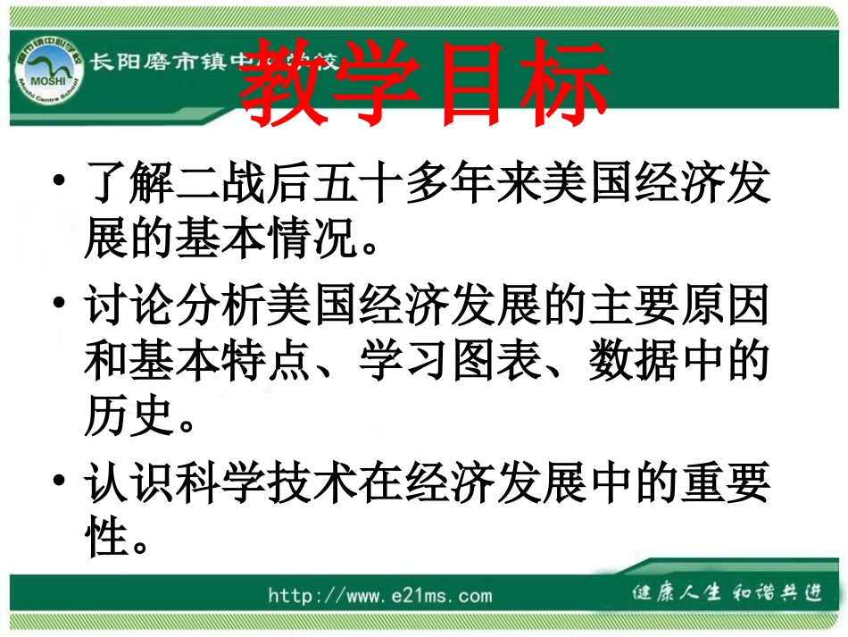 九下历史第8课美国经济的发展_第2页