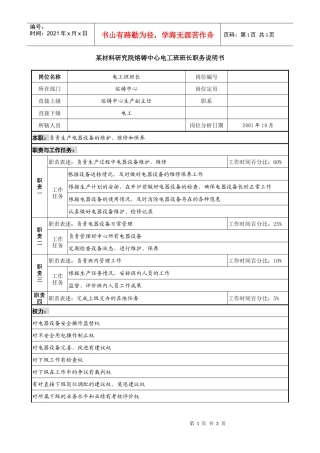 熔铸中心电工班班长职务说明书