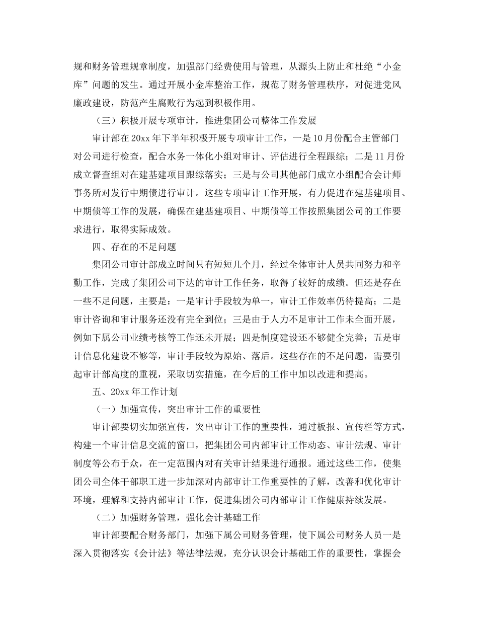 2020年内部审计年终工作总结 _第3页