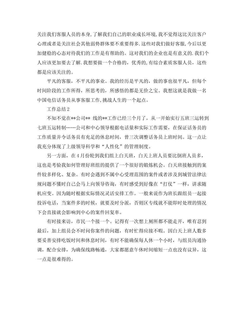 2020年话务员个人年度工作总结范文 _第3页