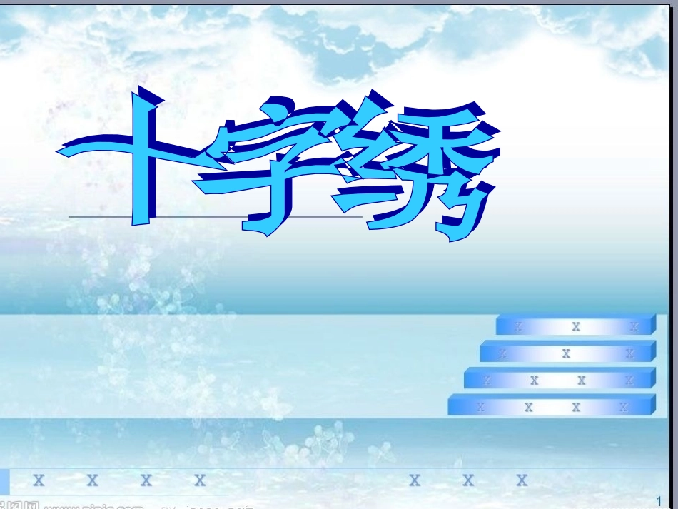 小学四上《学剪团花》劳技课件_第3页