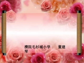 小学四上《学剪团花》劳技课件