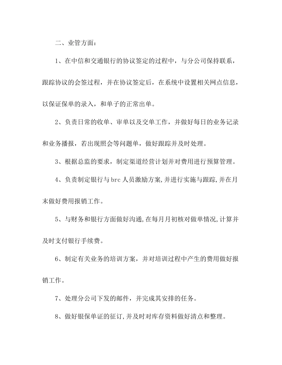 试用期个人工作总结2 _第2页