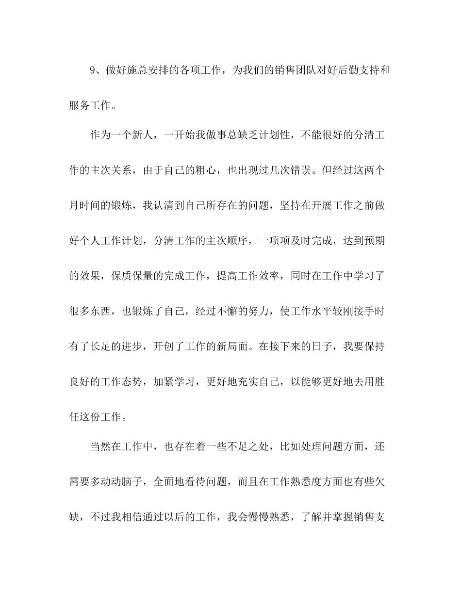 试用期个人工作总结2 _第3页