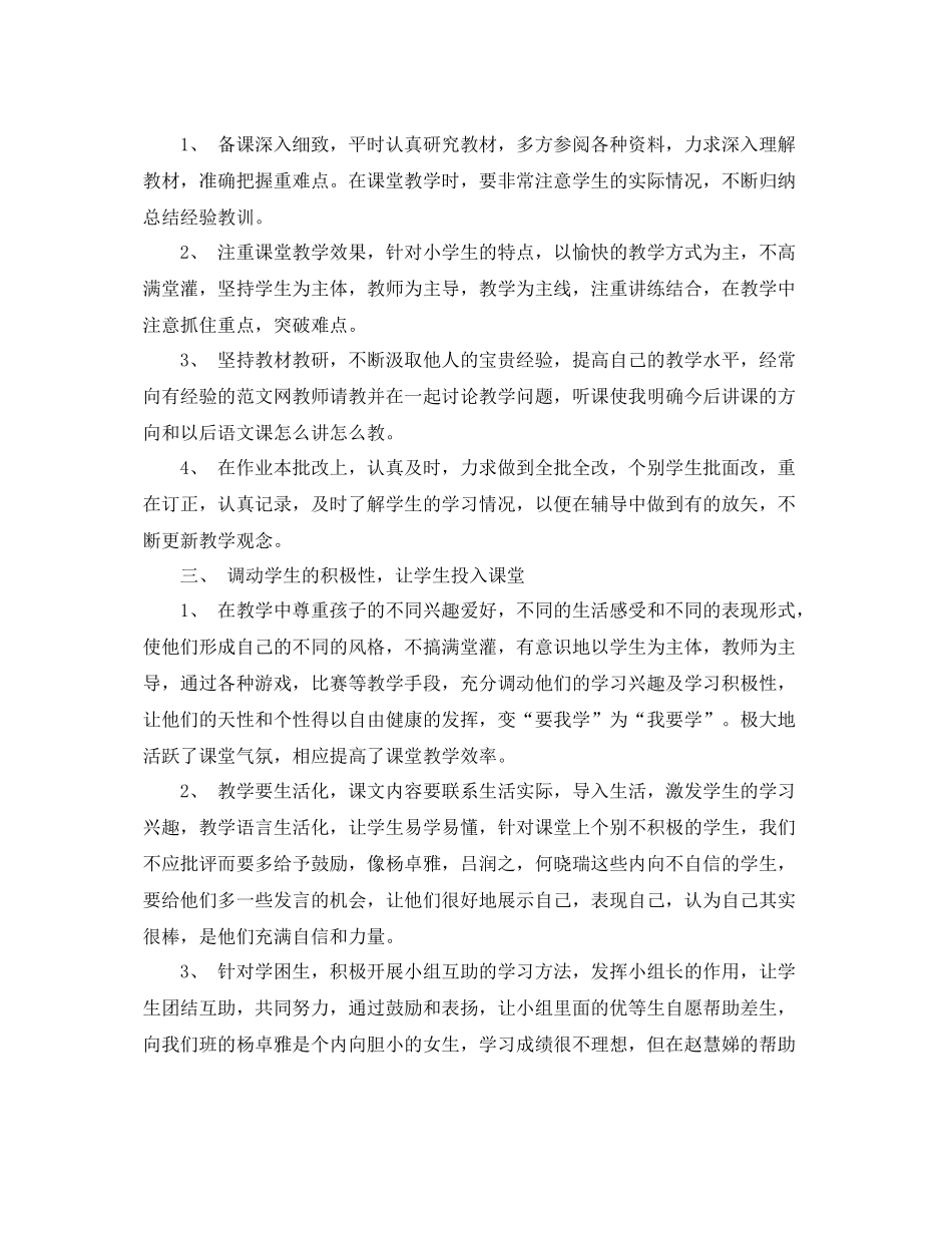 三年级语文教师教育工作总结 _第2页