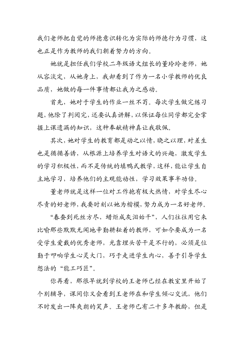 我身边的师德小故事 (2)_第3页