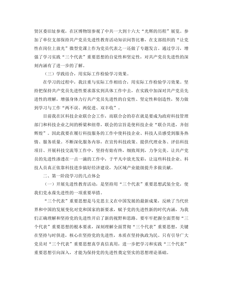 保持共产党员先进性教育第一阶段个人学习总结 _第2页