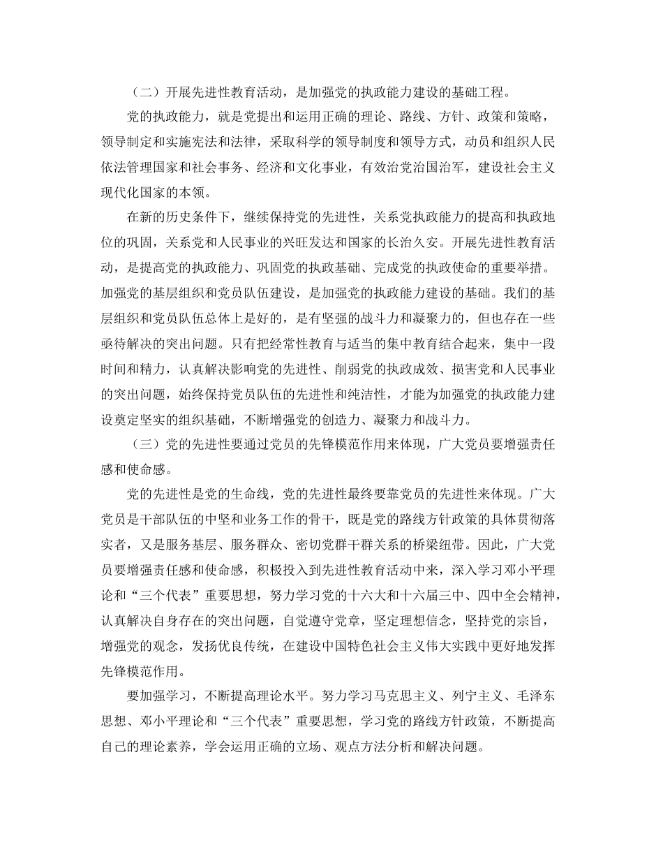 保持共产党员先进性教育第一阶段个人学习总结 _第3页