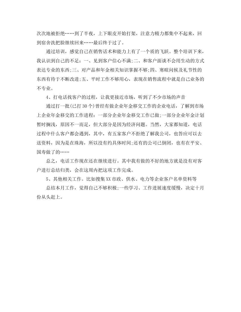 关于销售人员月度总结报告格式 _第2页