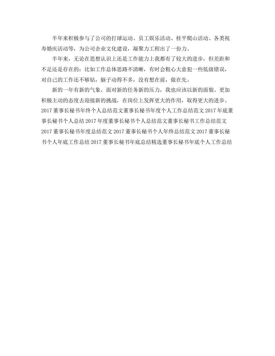 董事长秘书上半年工作总结 _第2页