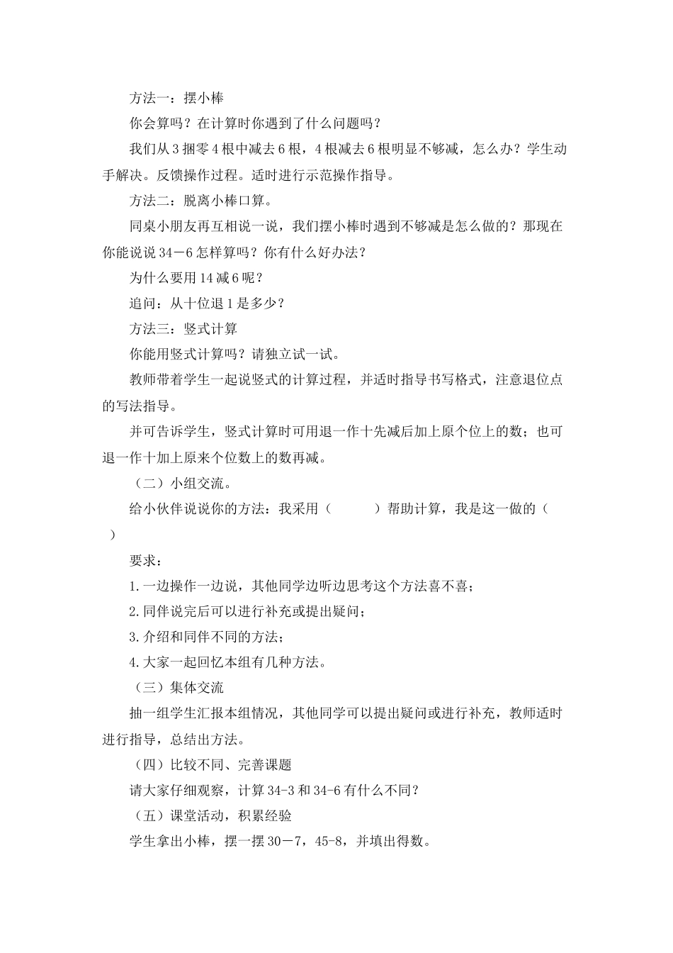 退位减法教学设计（吴荣忠）_第2页