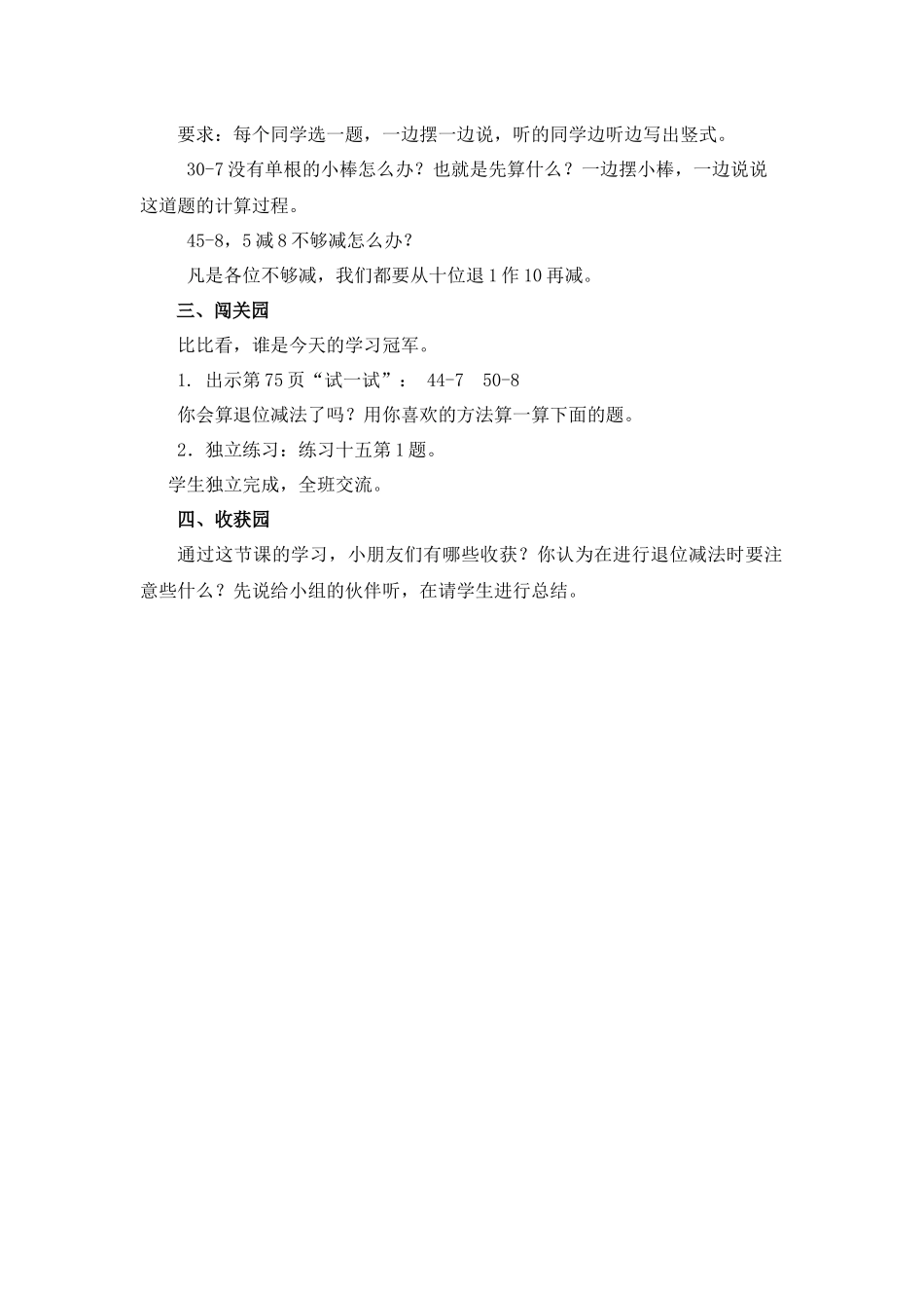 退位减法教学设计（吴荣忠）_第3页