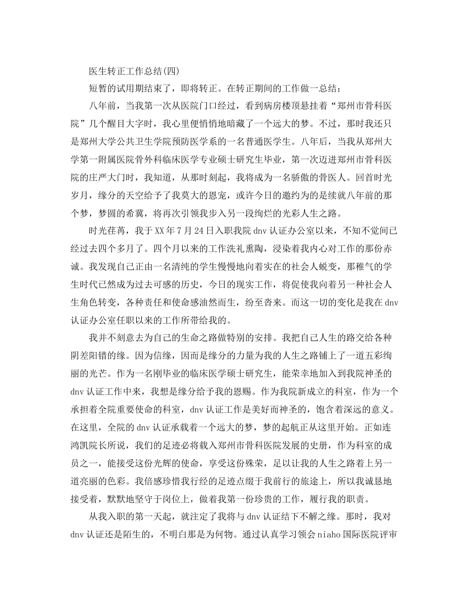 医生个人试用期工作总结范文 _第2页