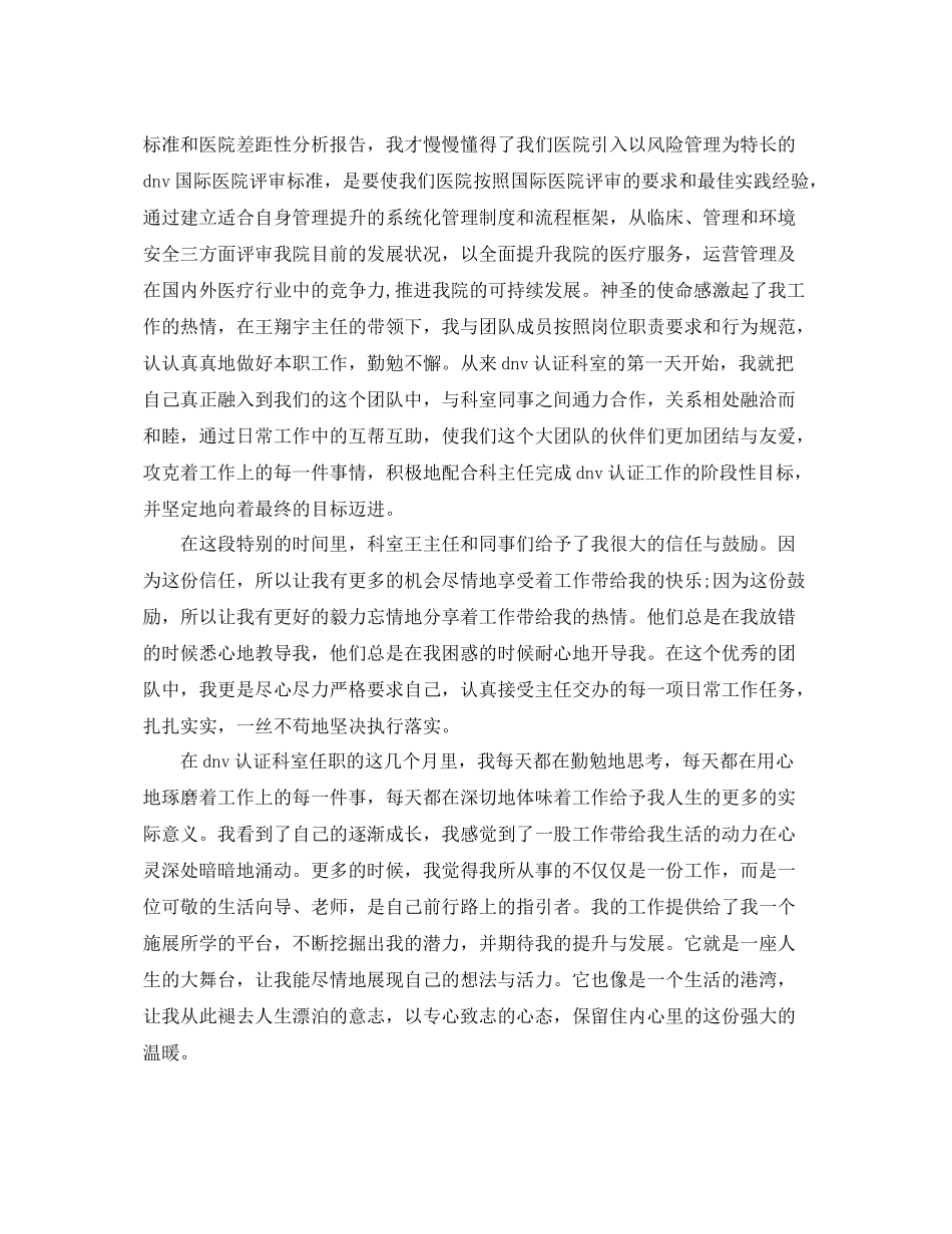 医生个人试用期工作总结范文 _第3页