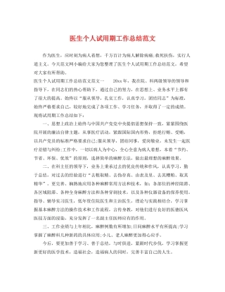 医生个人试用期工作总结范文 