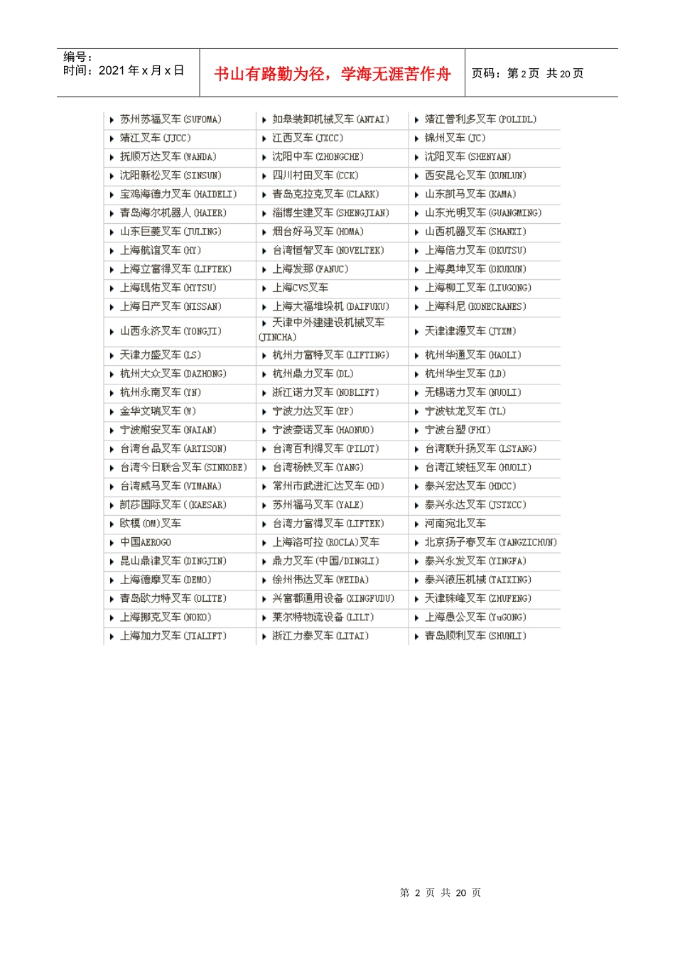 叉车生产企业简介及联系方式_第2页