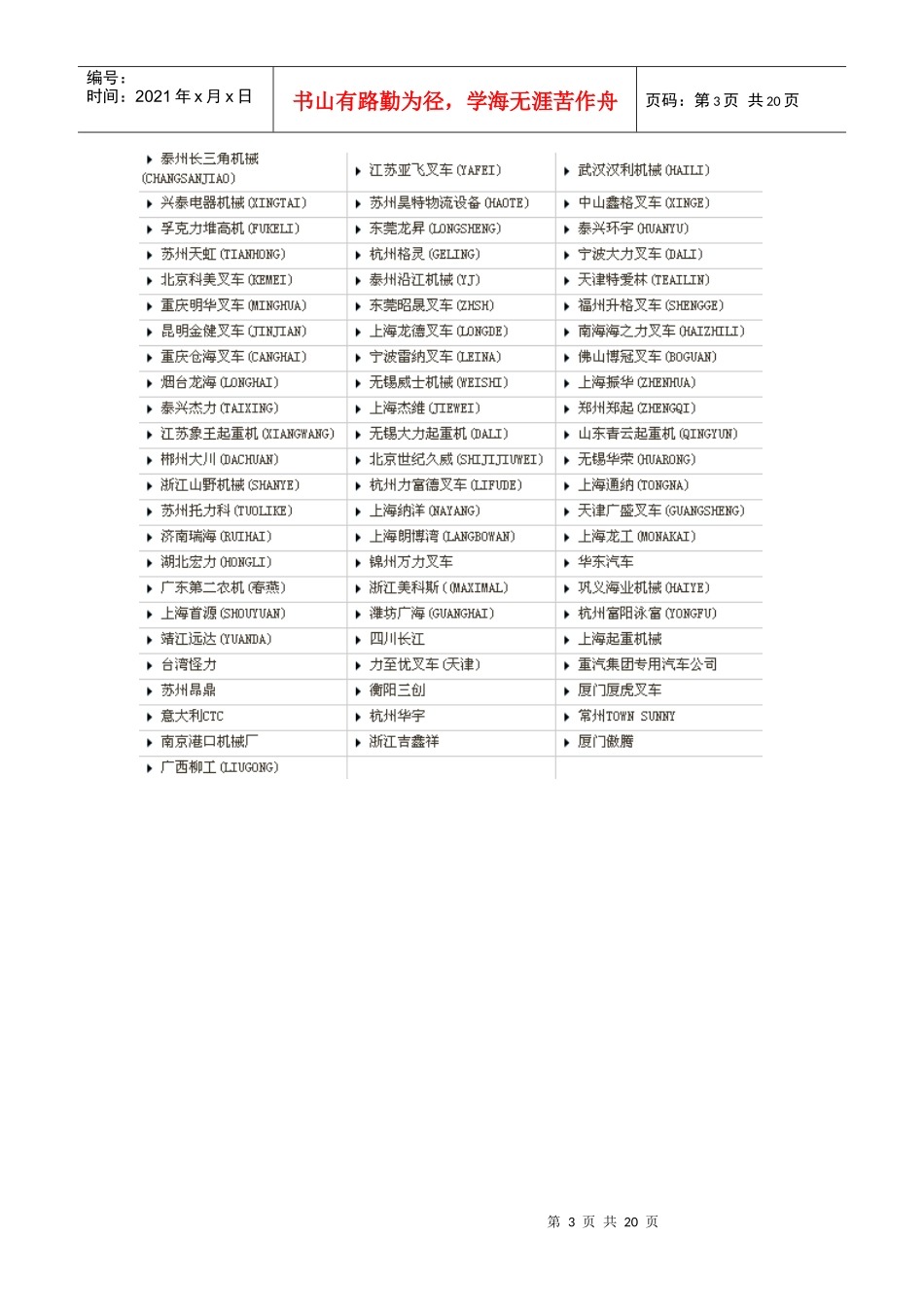 叉车生产企业简介及联系方式_第3页