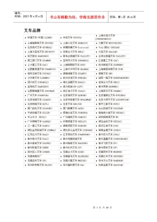 叉车生产企业简介及联系方式