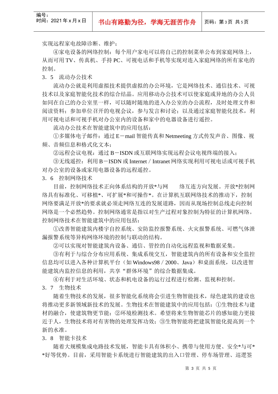 新技术在智能建筑中的应用_第3页