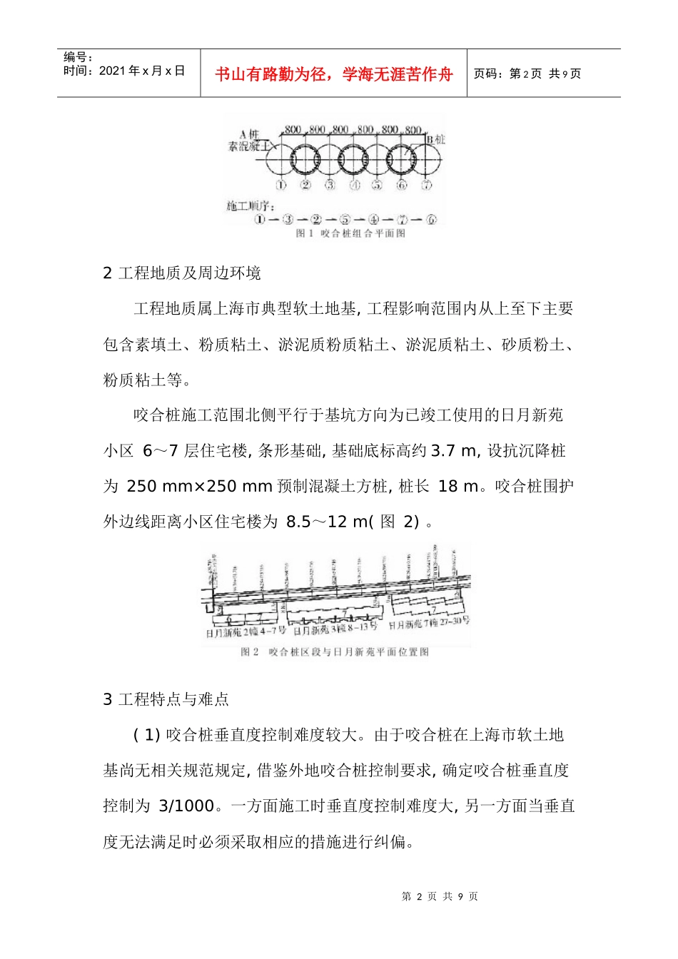 深基坑围护桩孔咬合施工工艺_第2页