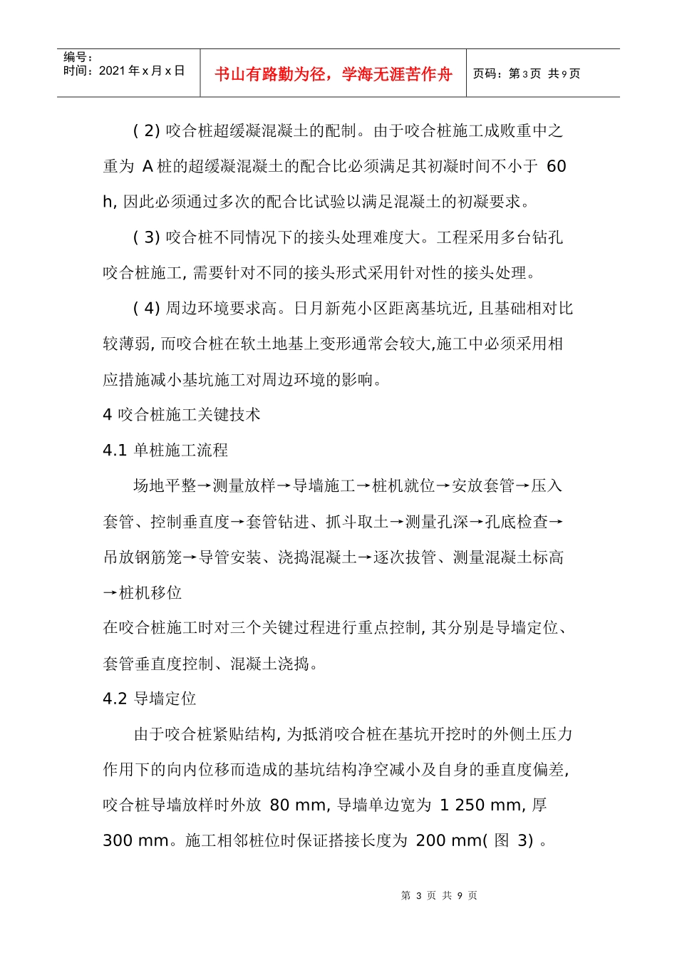 深基坑围护桩孔咬合施工工艺_第3页