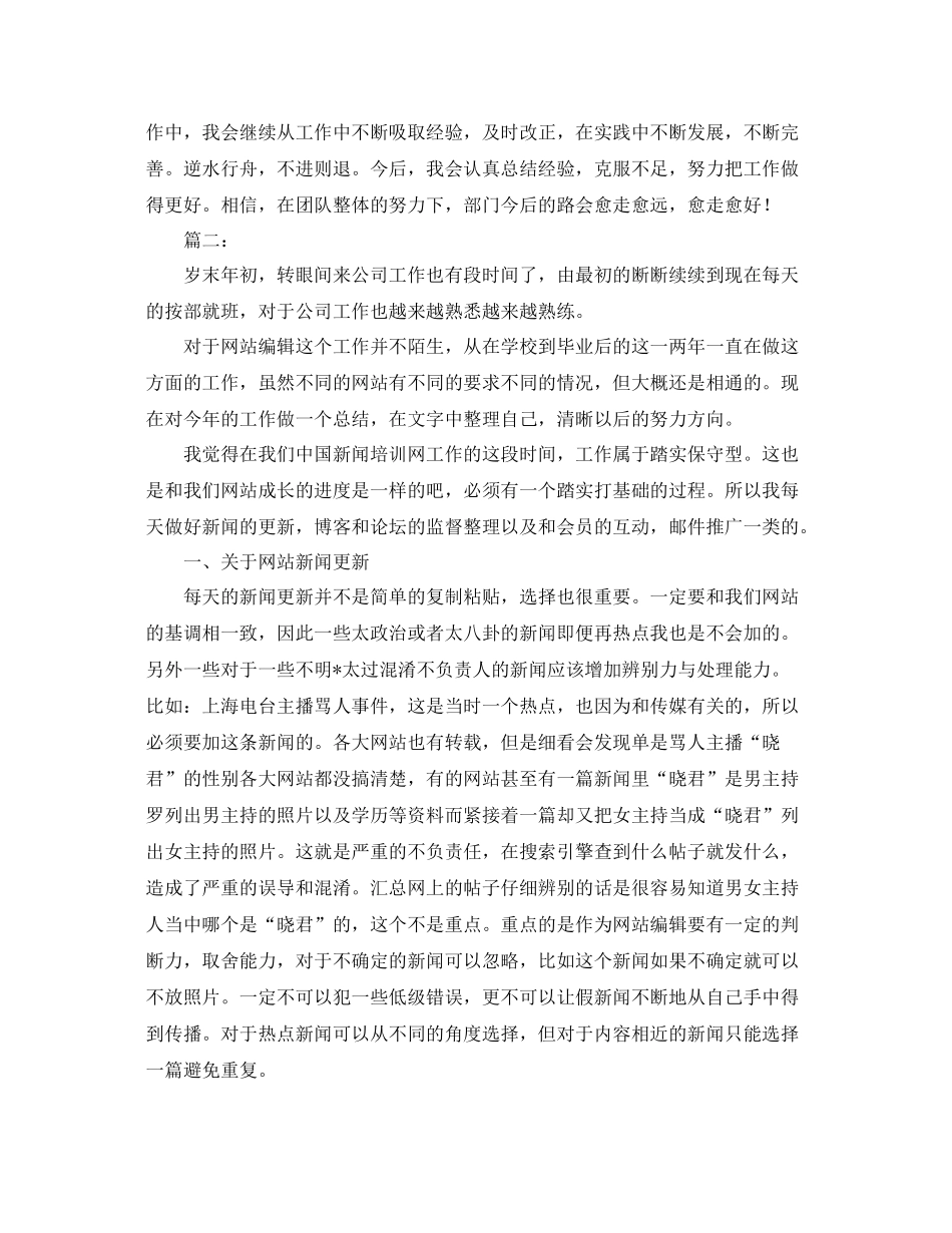网站编辑工作总结三篇 _第3页