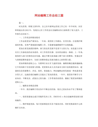 网站编辑工作总结三篇 