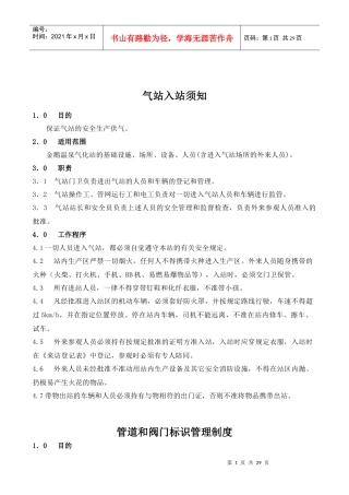 某温泉气站生产经营作业指导书