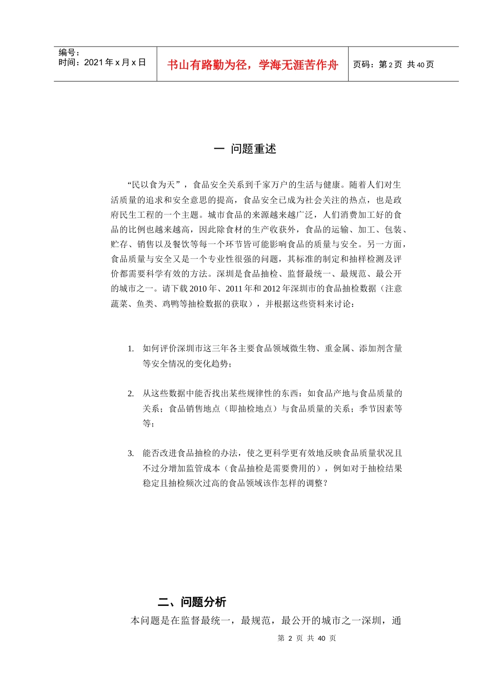 食品质量安全抽检数据分析_第2页