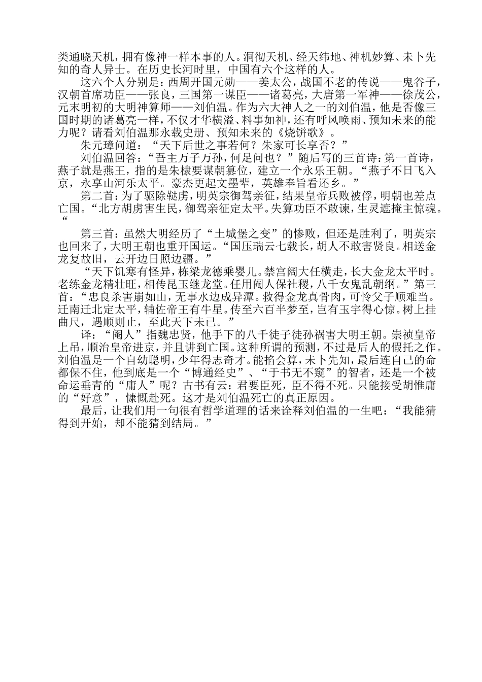 读《了凡四训》的感悟_第2页