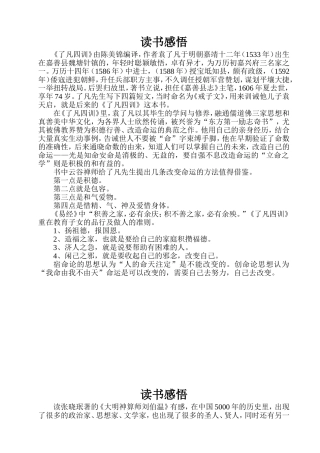 读《了凡四训》的感悟
