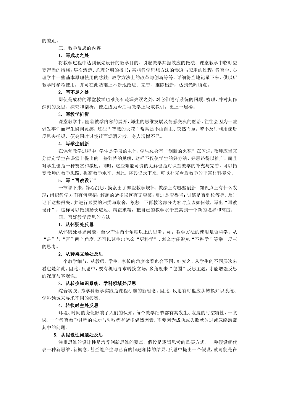 新课程理念下教师如何做好教学反思_第3页