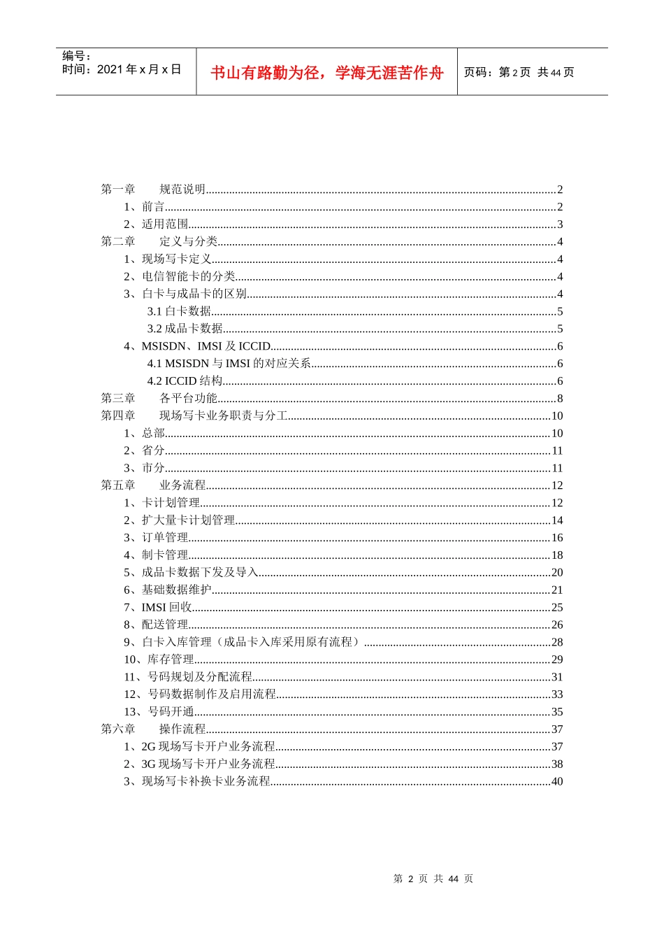 中国联通电信智能卡现场写卡管理规范V10_第2页