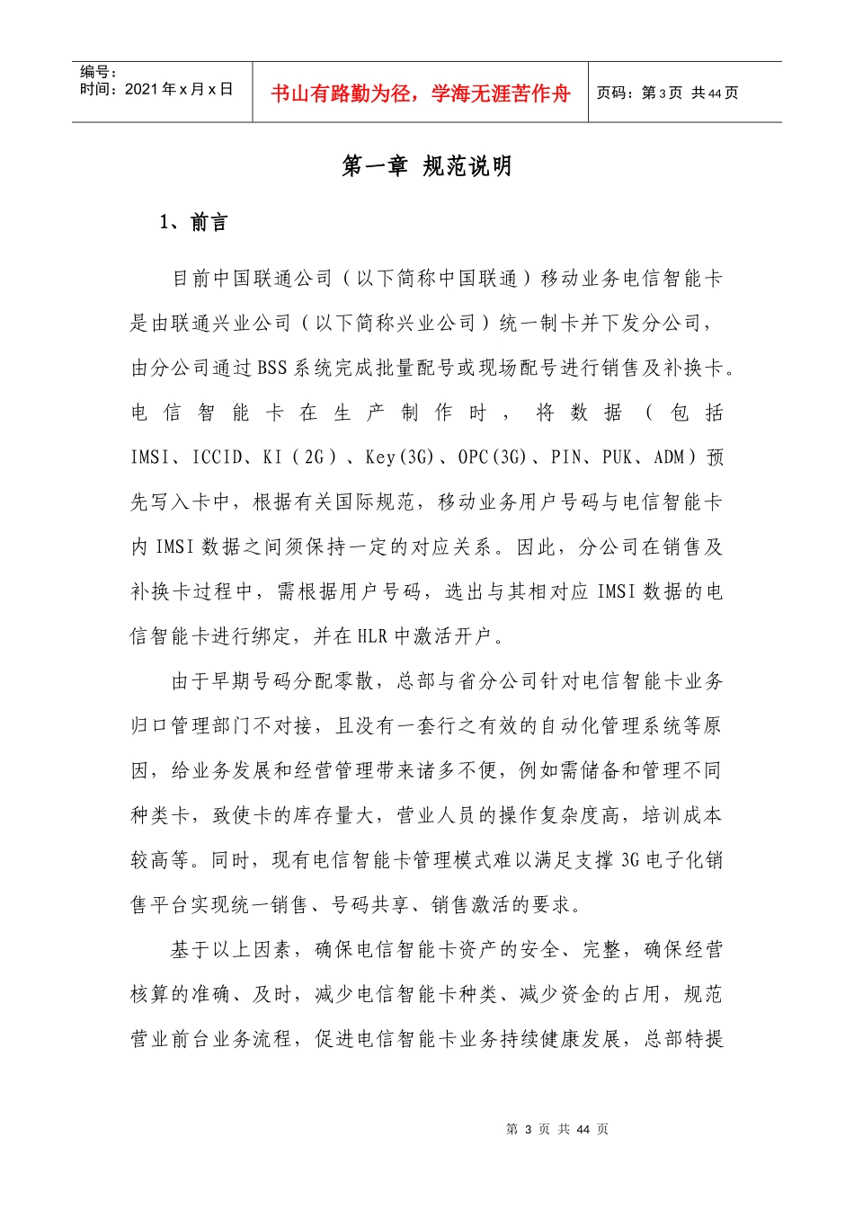中国联通电信智能卡现场写卡管理规范V10_第3页