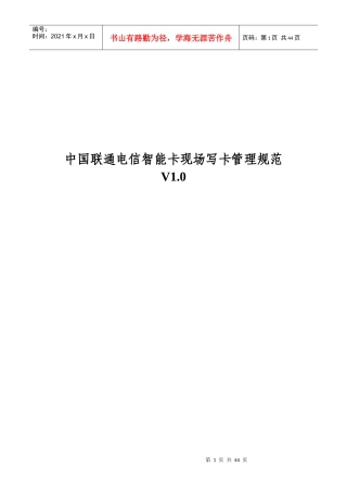 中国联通电信智能卡现场写卡管理规范V10