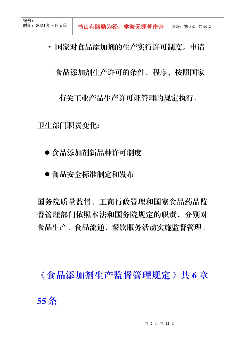 食品添加剂生产监督管理规定_第2页