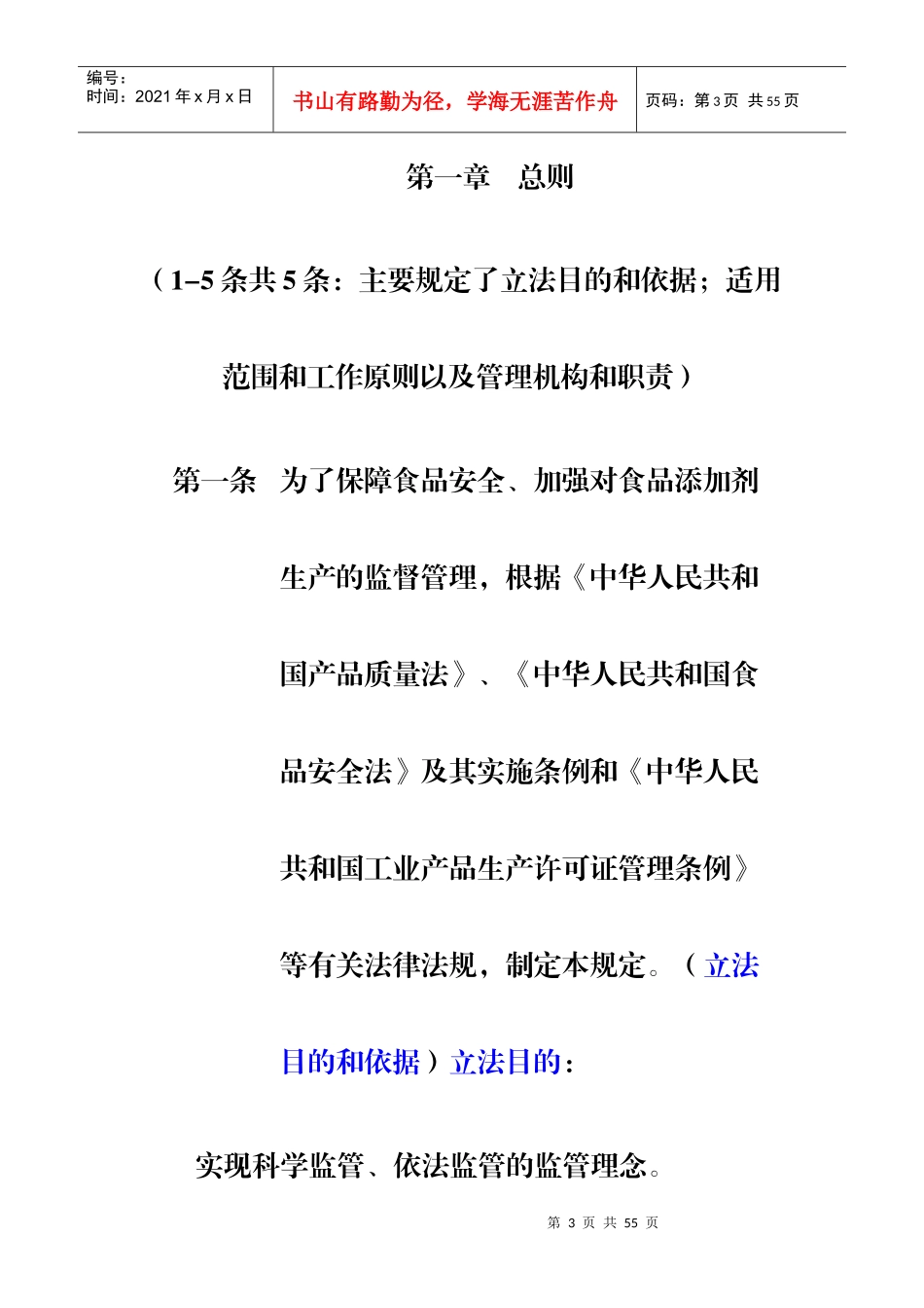 食品添加剂生产监督管理规定_第3页