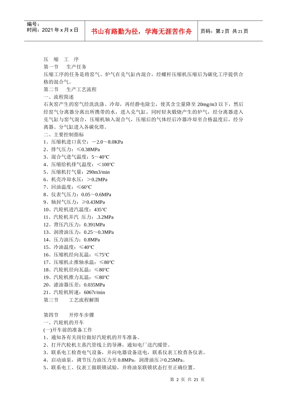 纯碱设备工作原理及工艺参数_第2页