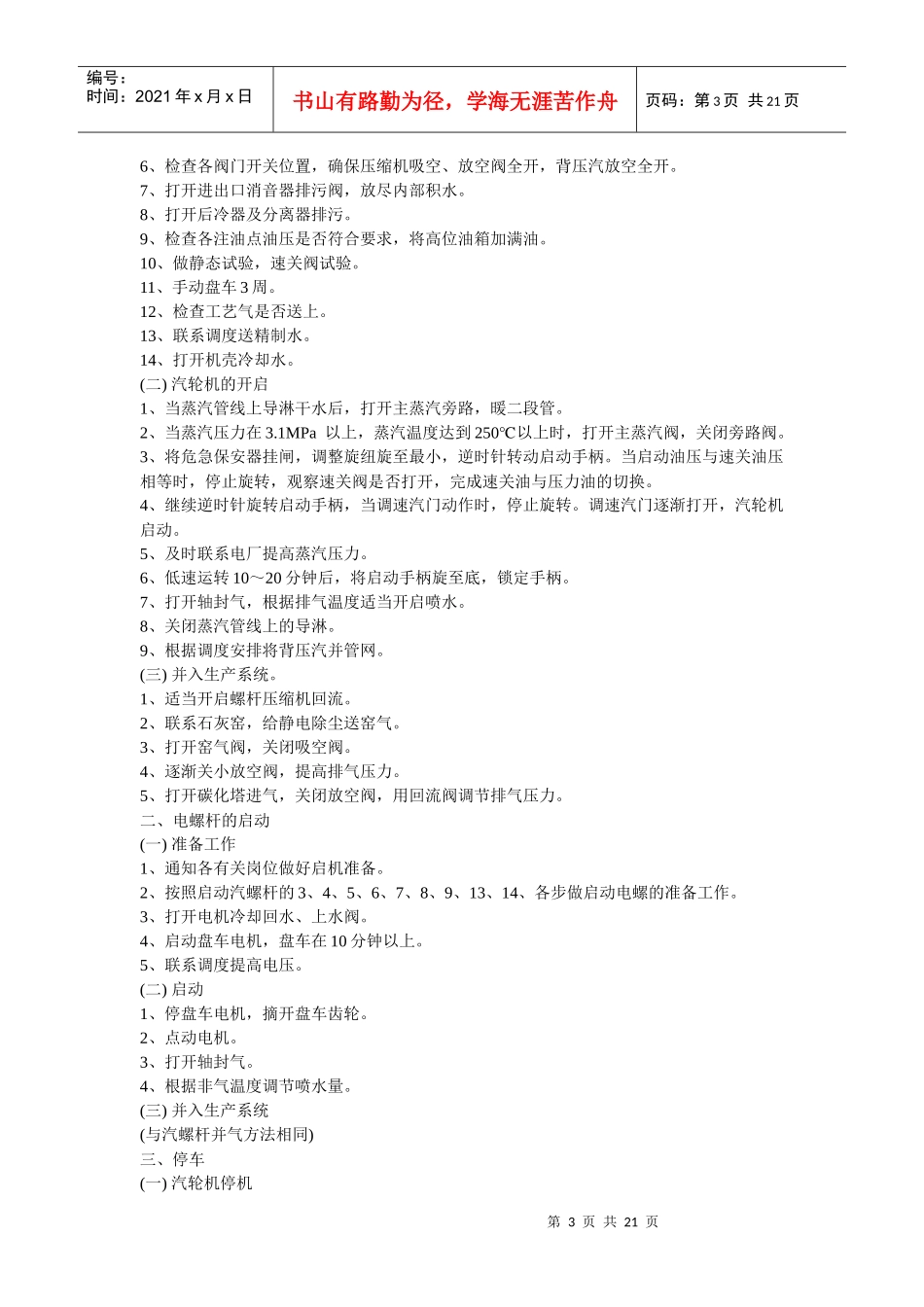 纯碱设备工作原理及工艺参数_第3页