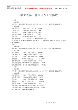 纯碱设备工作原理及工艺参数