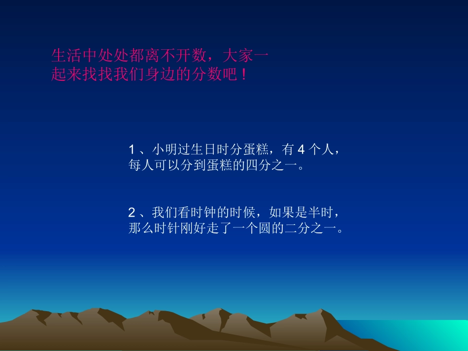真分数和假分数演示文稿_第2页
