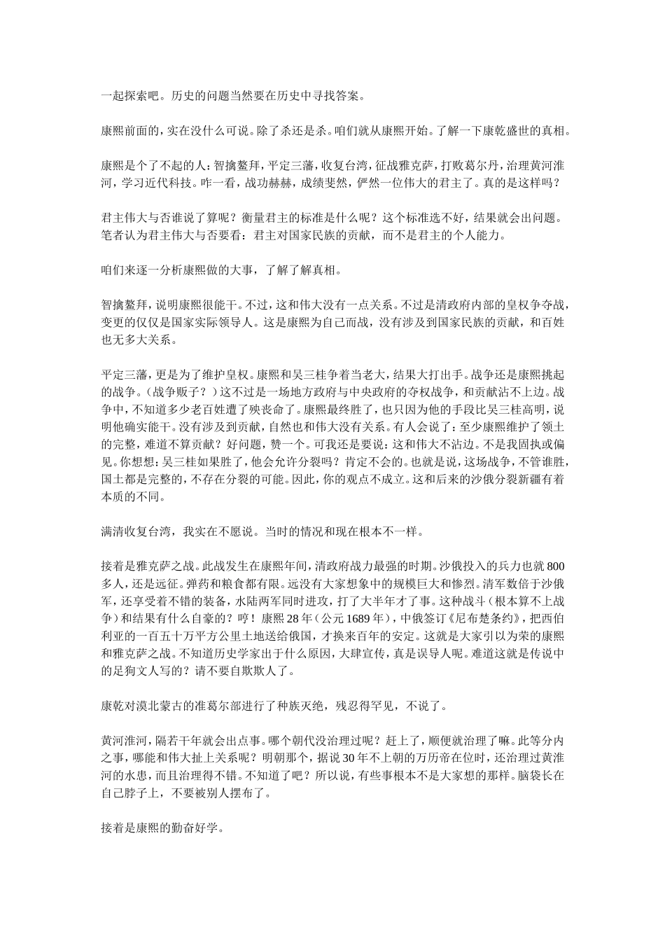 近代中国落后的根本原因_第2页