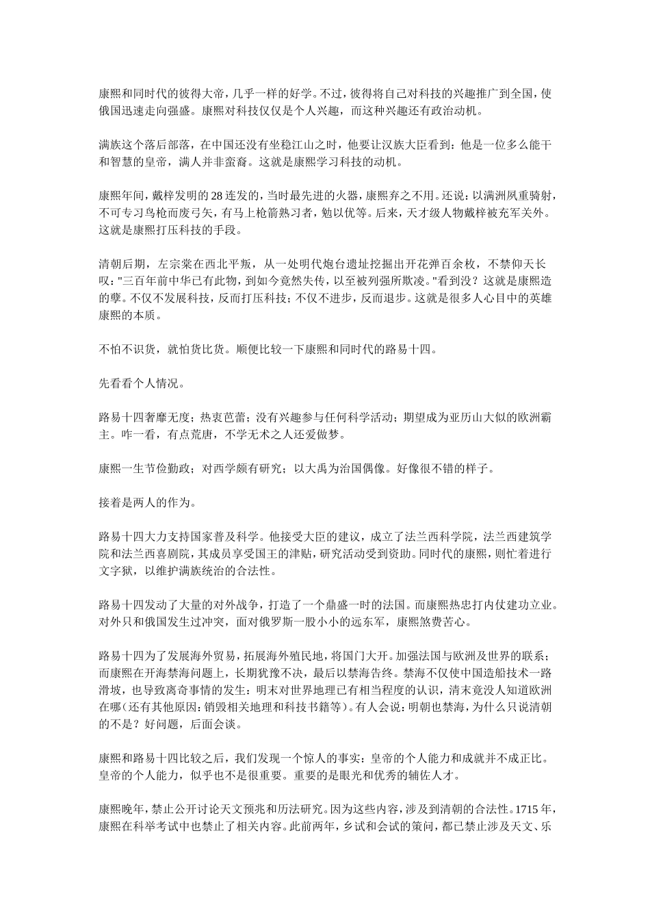 近代中国落后的根本原因_第3页